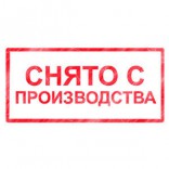 snyato-s-proizvodstva